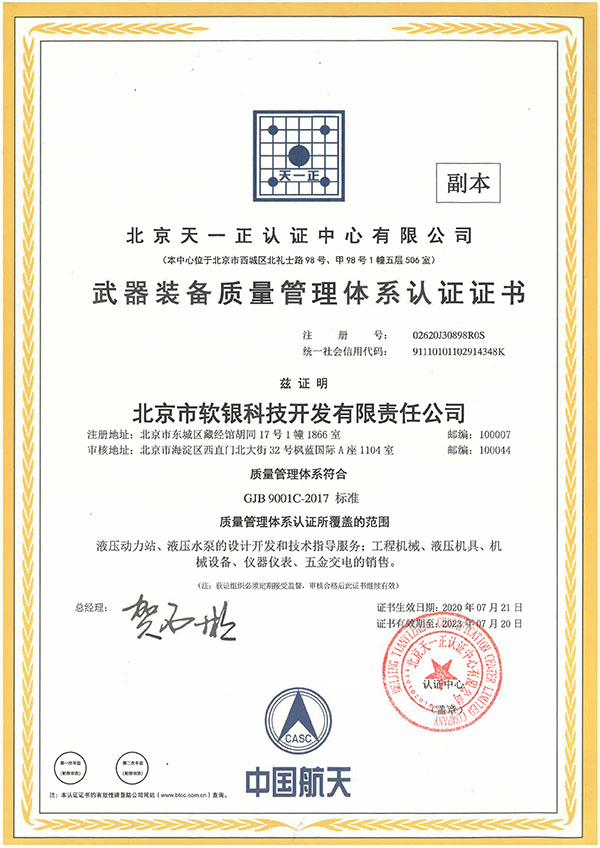 质量认证证书（GJB中文）